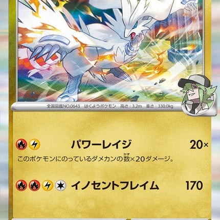 74-nsreshiram
