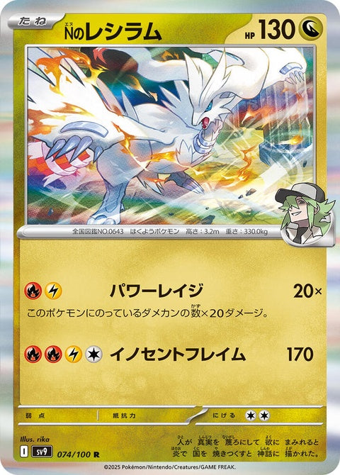 74-nsreshiram