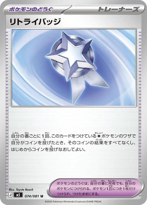 74-retrybadge