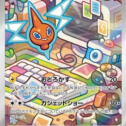 74-rotom