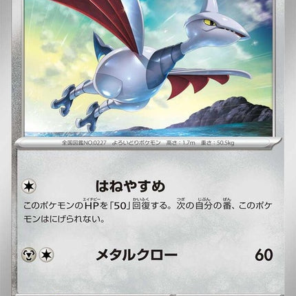 74-skarmory