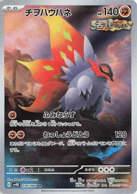 74-slitherwing