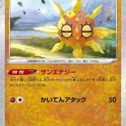 74-solrock-mirrorholofoil