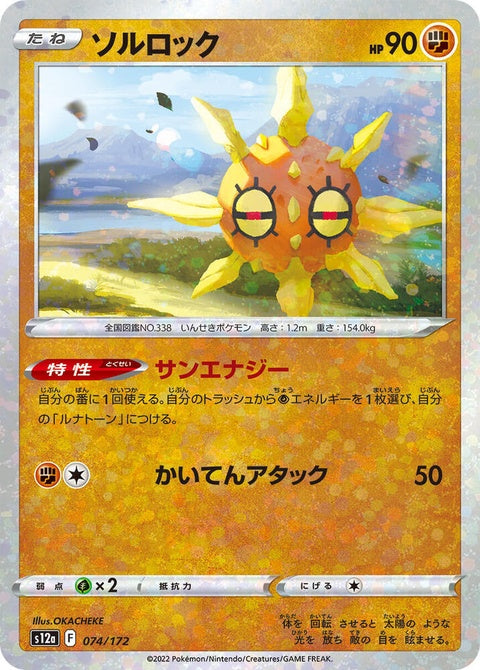 74-solrock-mirrorholofoil