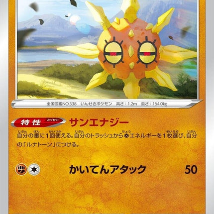 74-solrock