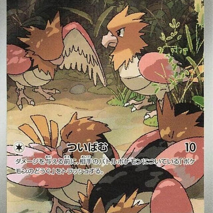 74-spearow