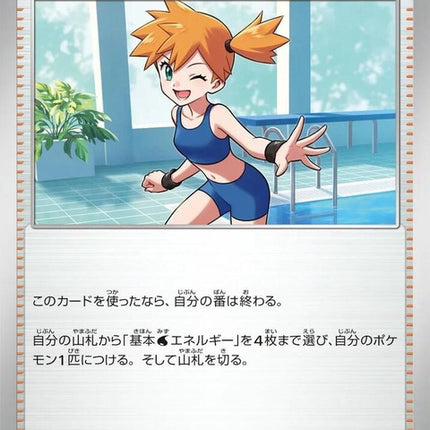 75-mistysspirit