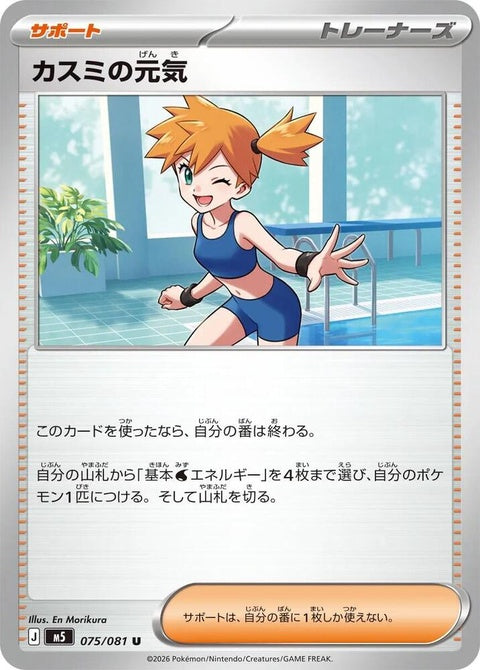 75-mistysspirit