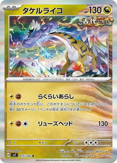 75-ragingbolt