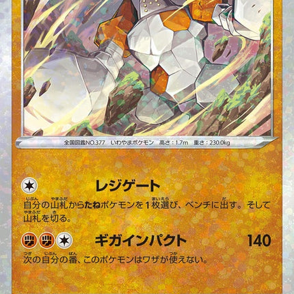 75-regirock-mirrorholofoil