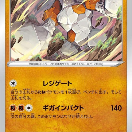 75-regirock