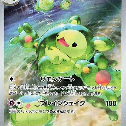 75-reuniclus