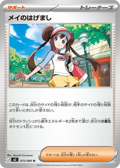 75-rosasencouragement
