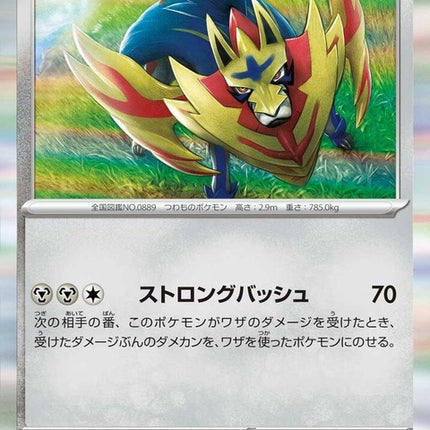75-zamazenta