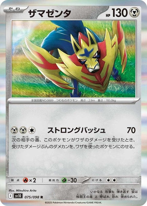75-zamazenta