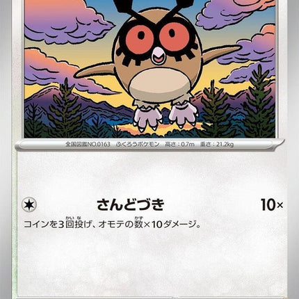 76-hoothoot