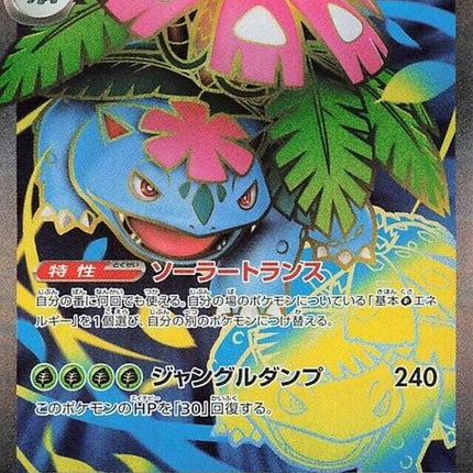 76-megavenusaurex