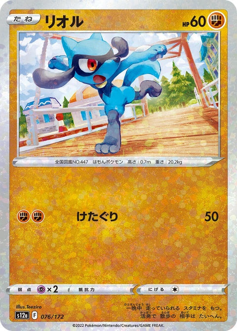 76-riolu-mirrorholofoil
