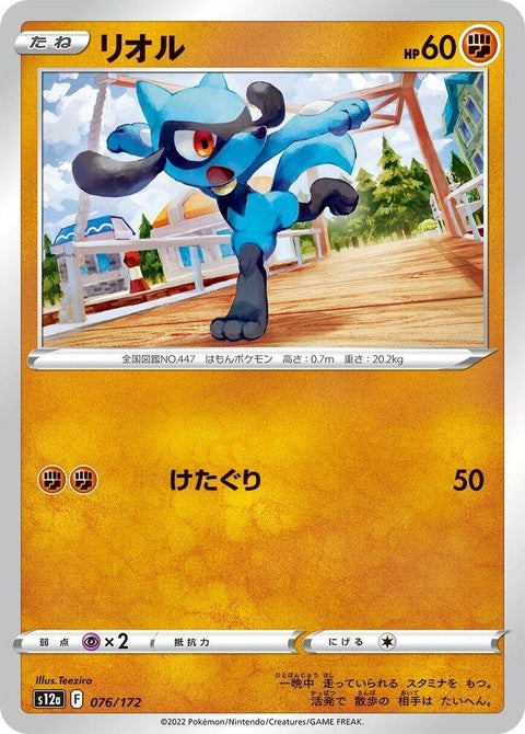 76-riolu