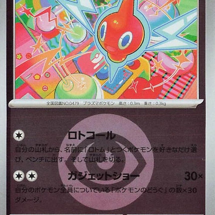 76-rotom-energysymbolpattern