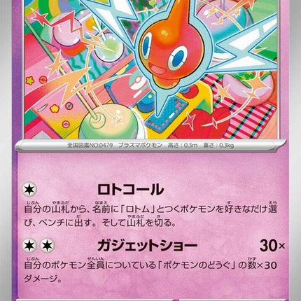 76-rotom