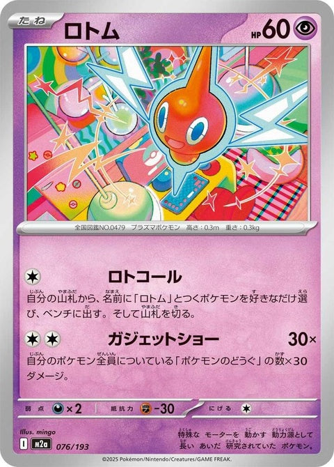 76-rotom