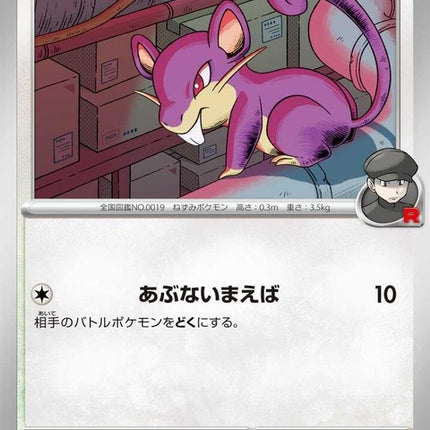 76-teamrocketsrattata