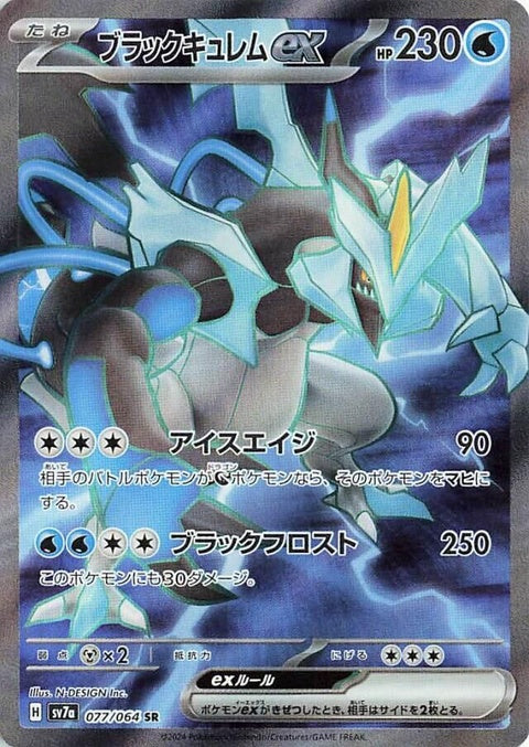77-blackkyuremex