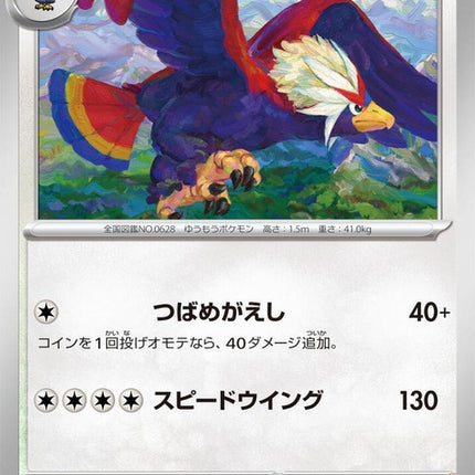 77-braviary