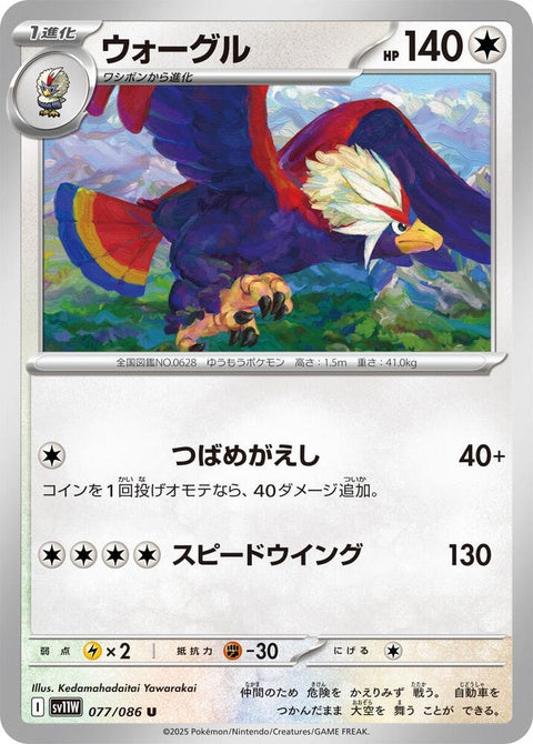 77-braviary