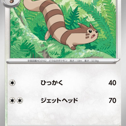 77-furret