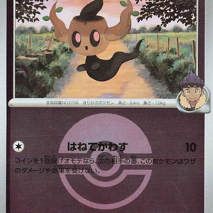 77-hopsphantump-pokeballpattern