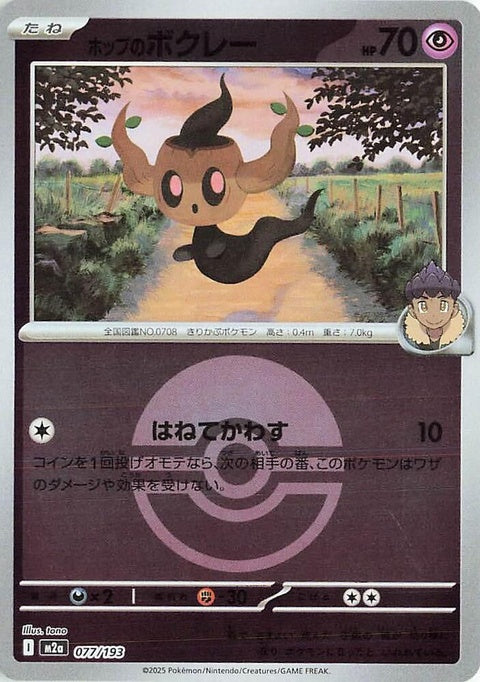 77-hopsphantump-pokeballpattern