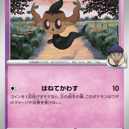 77-hopsphantump
