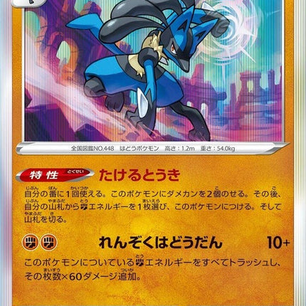 77-lucario