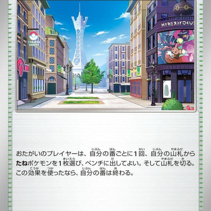 77-lumiosecity