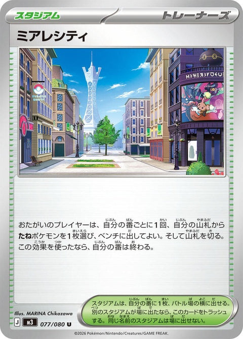 77-lumiosecity