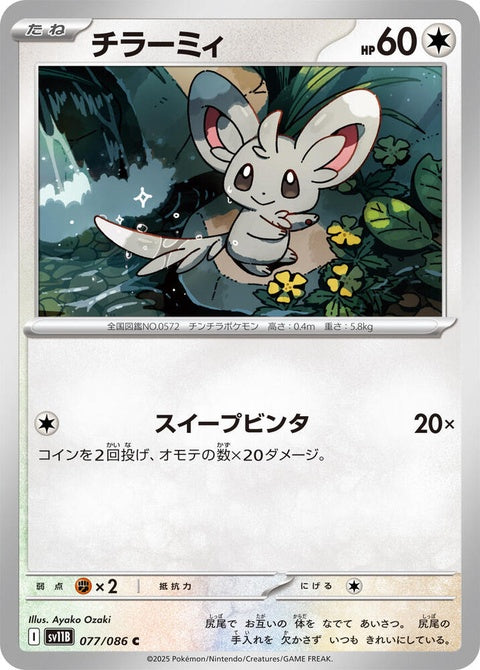 77-minccino