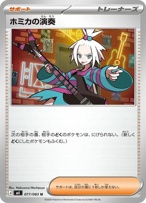 77-roxiesperformance