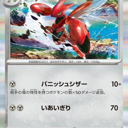 77-scizor