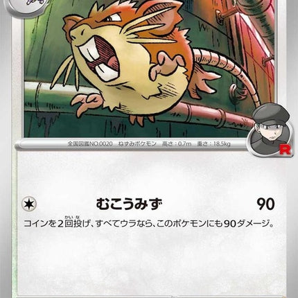 77-teamrocketsraticate
