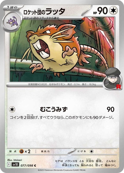 77-teamrocketsraticate