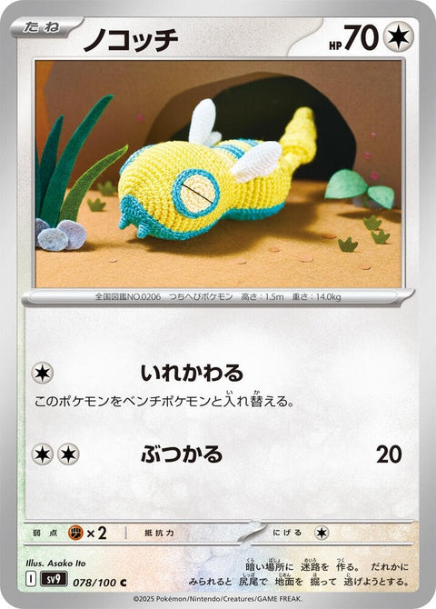78-dunsparce