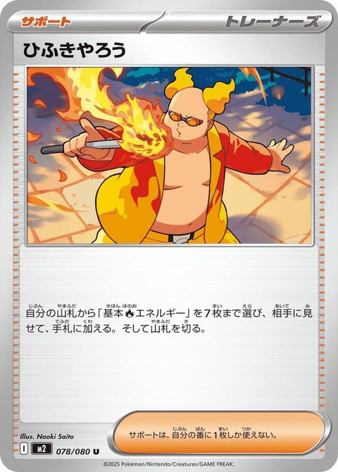 78-firebreather