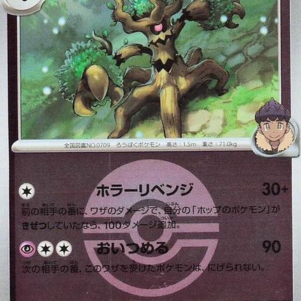78-hopstrevenant-pokeballpattern