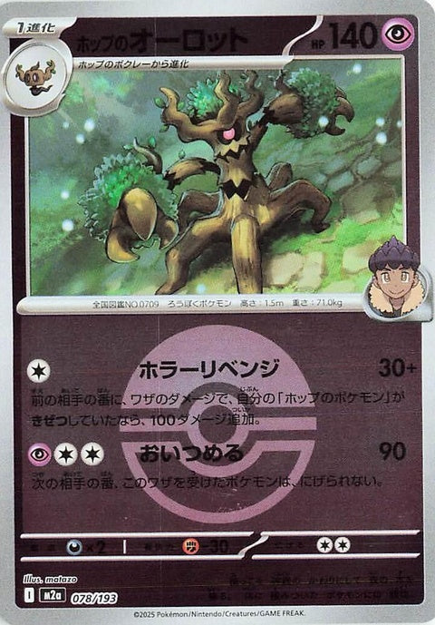78-hopstrevenant-pokeballpattern