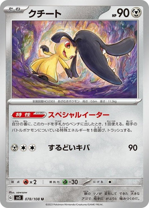 78-mawile