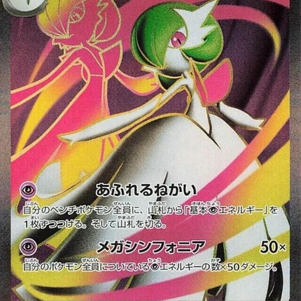 78-megagardevoirex