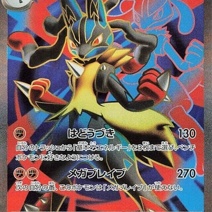 78-megalucarioex