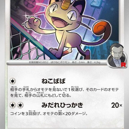 78-teamrocketsmeowth